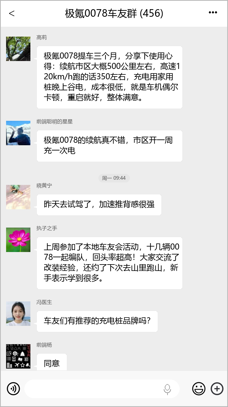 极氪0078车友群 微信群聊截图 极氪0078车友群 微信群聊截图1