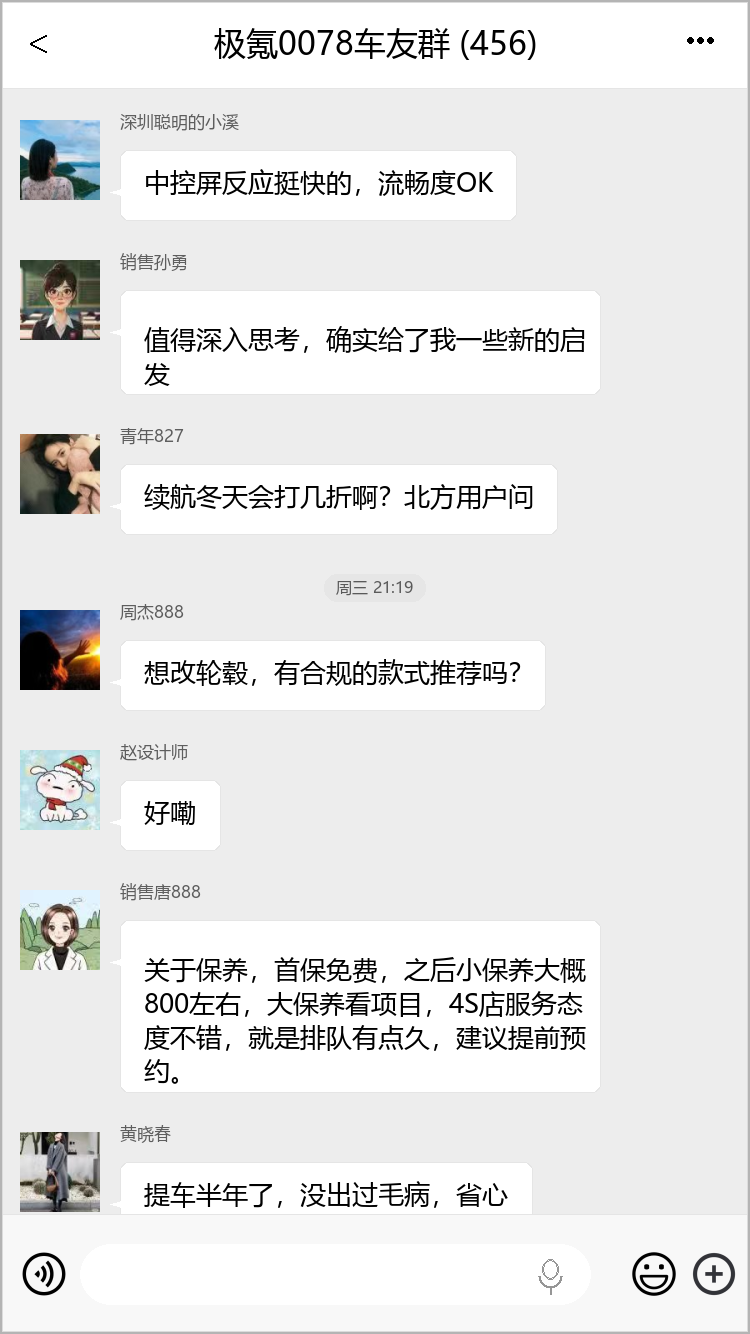极氪0078车友群 微信群聊截图 极氪0078车友群 群聊记录画面2