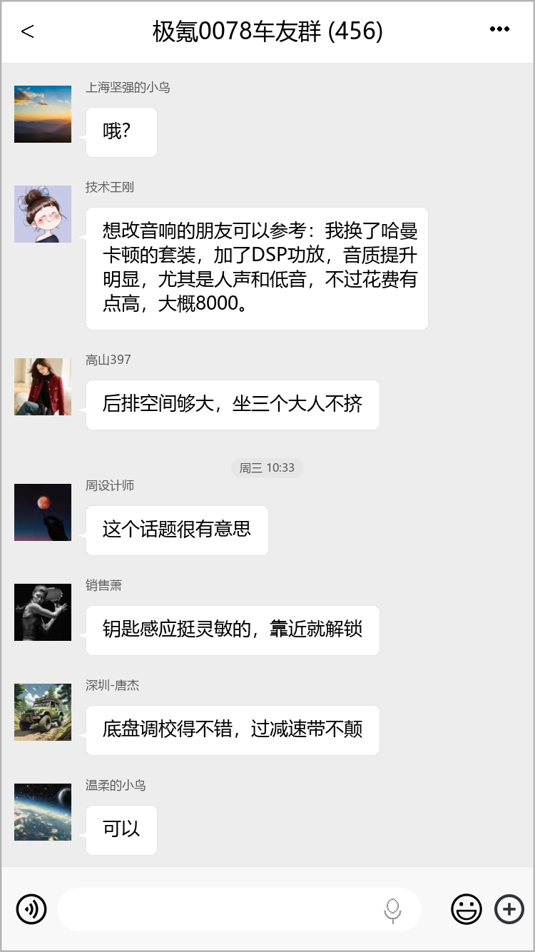 极氪0078车友群 微信群聊截图 极氪0078车友群 车友互动截图3
