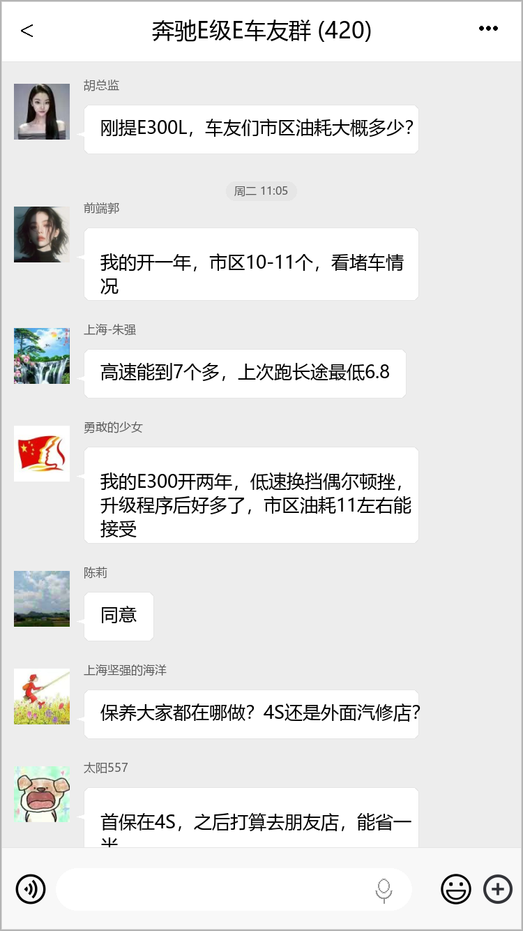 奔驰E级E车友群 微信群聊截图 奔驰E级E车友群 微信群聊截图1