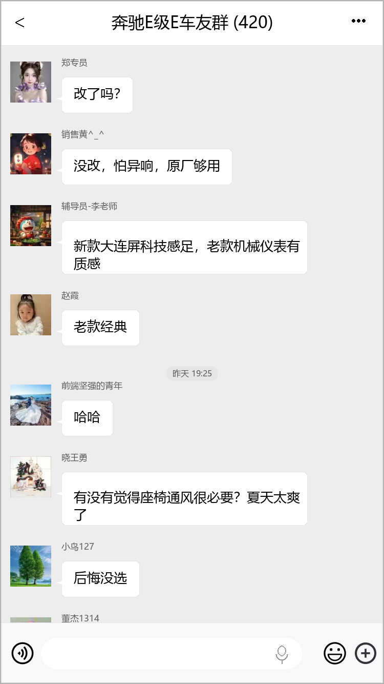 奔驰E级E车友群 微信群聊截图 奔驰E级E车友群 群聊记录画面2