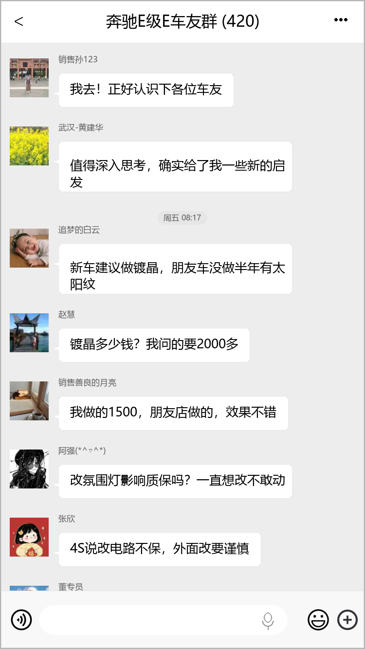 奔驰E级E车友群 微信群聊截图 奔驰E级E车友群 车友互动截图3