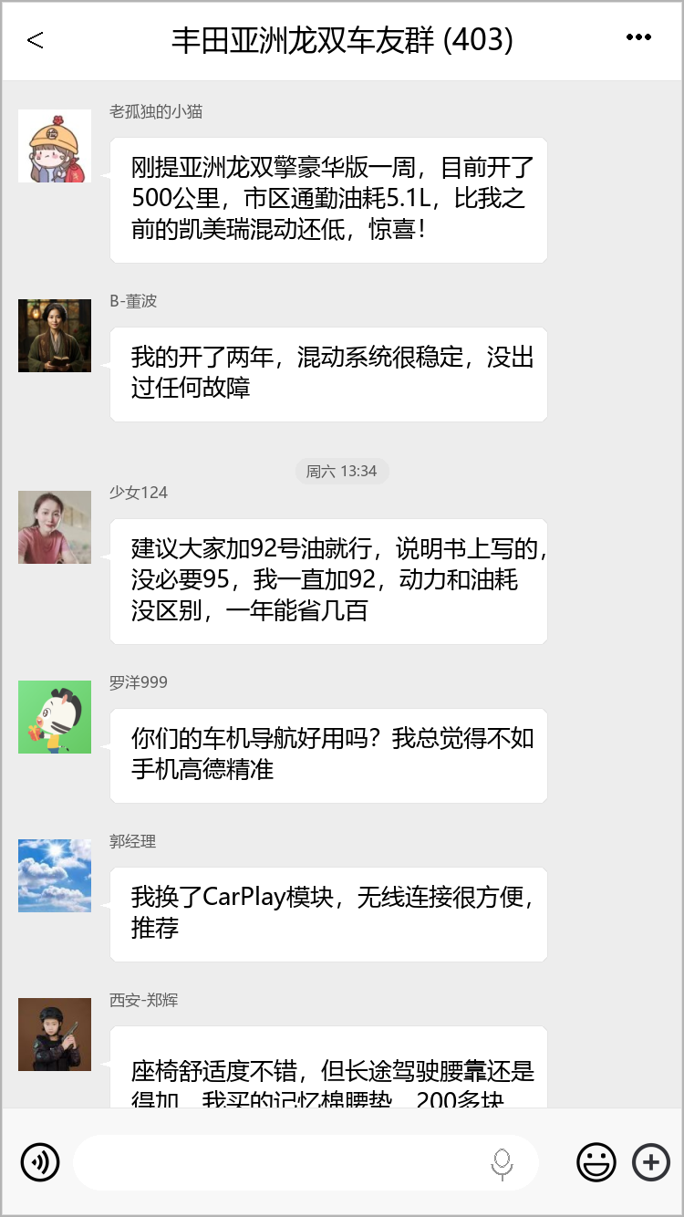 丰田亚洲龙双车友群 微信群聊截图 丰田亚洲龙双车友群 微信群聊截图1