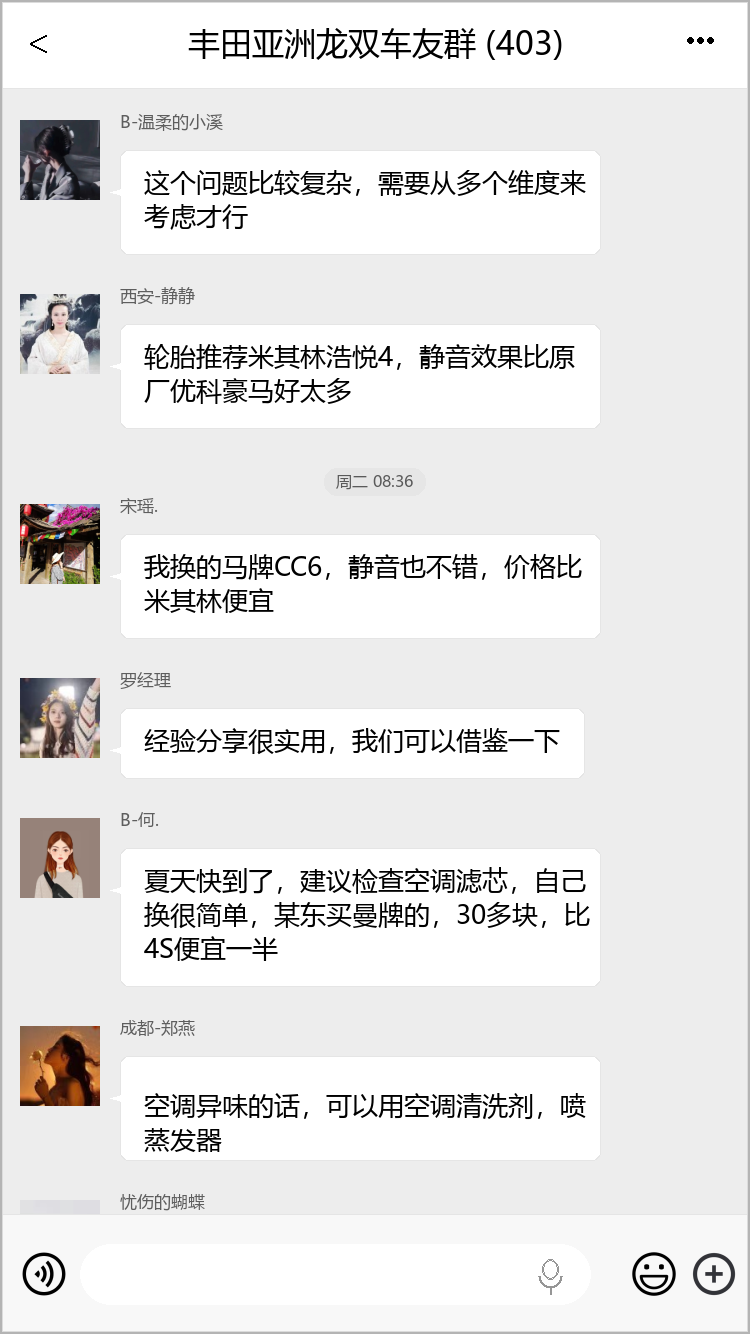 丰田亚洲龙双车友群 微信群聊截图 丰田亚洲龙双车友群 群聊记录画面2