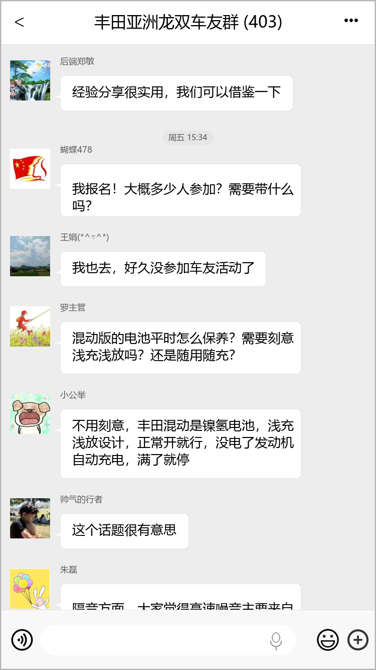 丰田亚洲龙双车友群 微信群聊截图 丰田亚洲龙双车友群 车友互动截图3