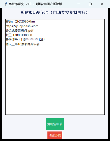 剪贴板历史记录截图