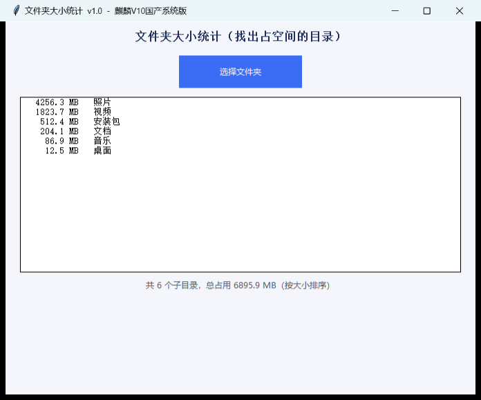 文件夹大小统计截图