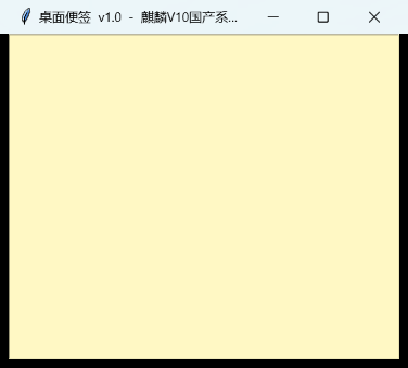 桌面便签界面截图