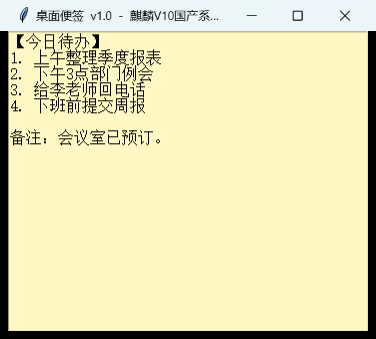 桌面便签截图