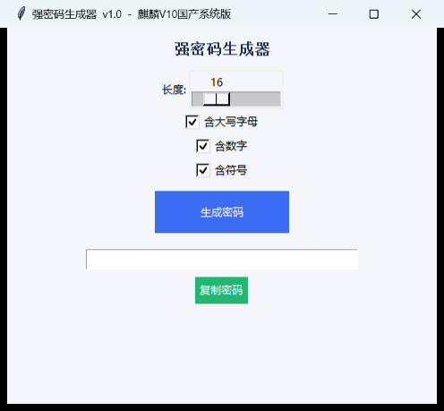 强密码生成器界面截图