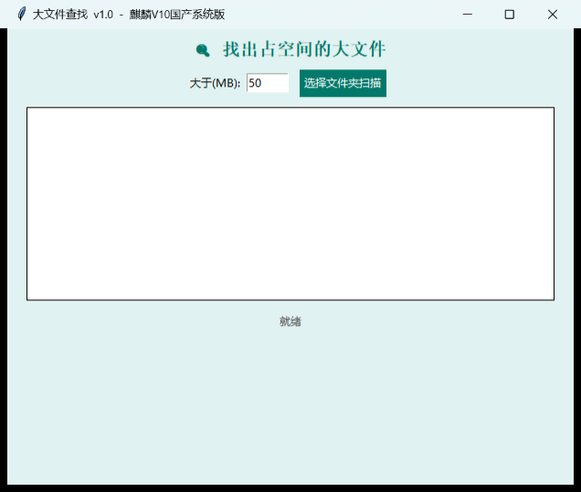 大文件查找界面截图