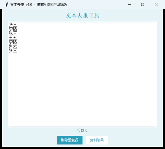 文本去重工具截图