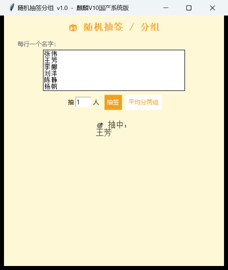 随机抽签分组截图