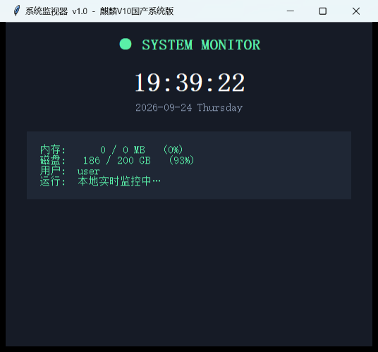 系统监视器界面截图