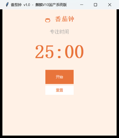 番茄钟界面截图
