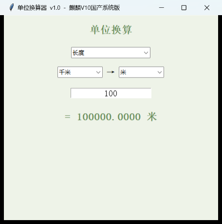 单位换算器截图