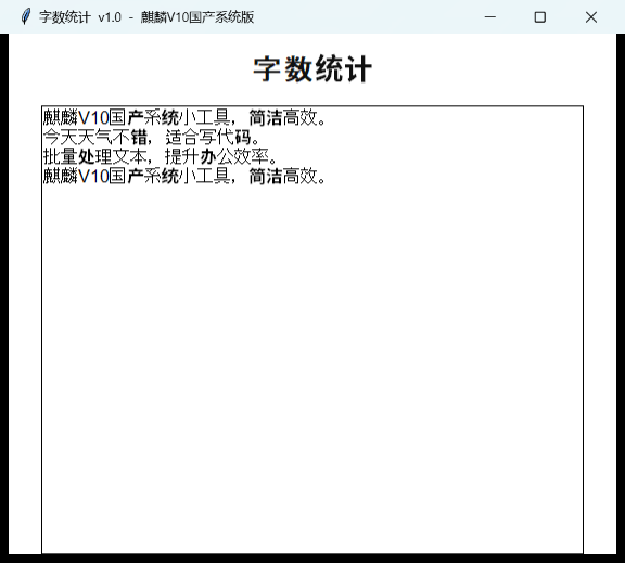 字数统计工具截图