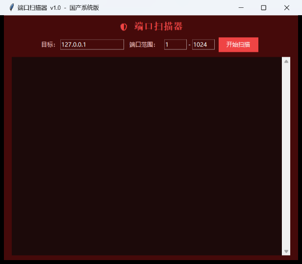 端口扫描器界面截图