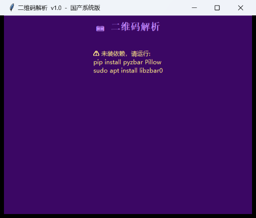 二维码解析器界面截图