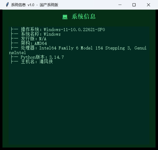 系统信息查看器界面截图