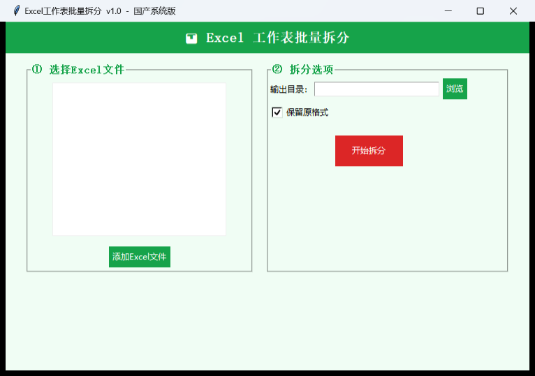 Excel工作表批量拆分界面截图