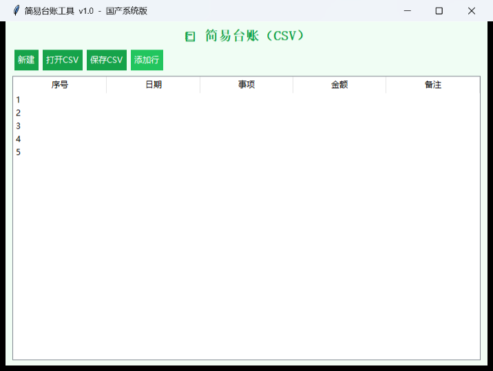 简易台账工具界面截图