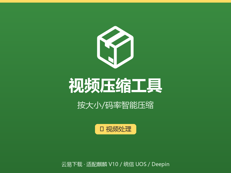 视频压缩工具界面截图