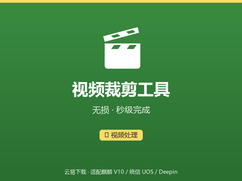 视频裁剪工具界面截图
