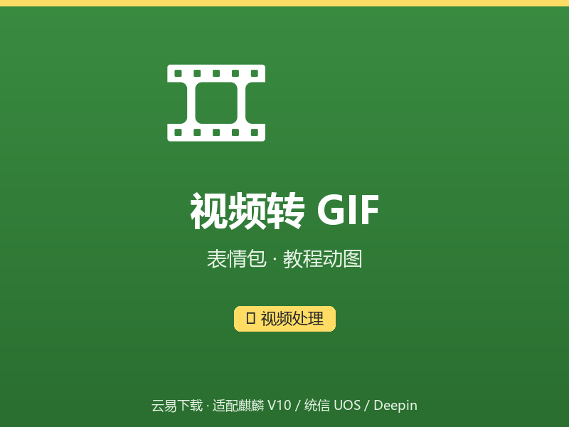 视频转 GIF界面截图
