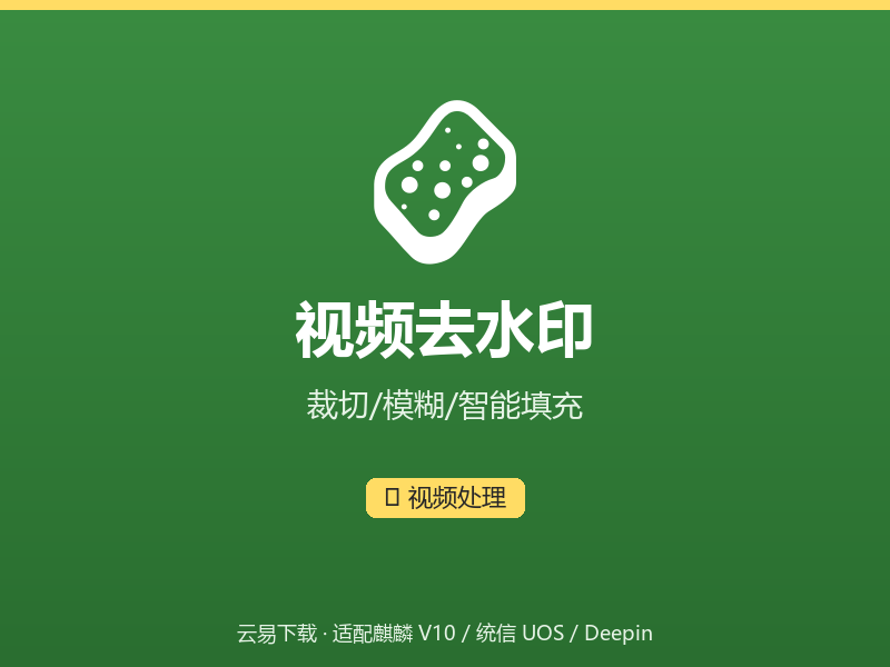 视频去水印界面截图