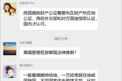 跨国婚姻法律群