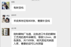 皮革原料销售群