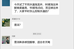 茶叶品鉴交流群