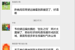 天文知识科普群