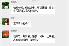 皮带手工制作群