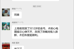 兽医临床技术群