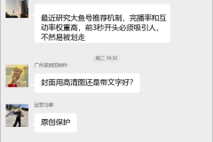 大鱼号运营交流群