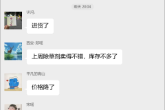 农药销售交流群