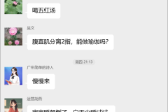 产后恢复互助交流群