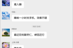 失眠症调理交流群