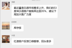 酒水销售交流群