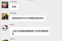 消防设备销售群