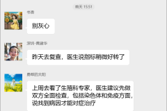 不育症互助交流群