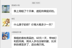 露营装备租赁群