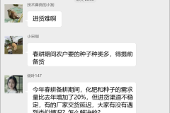 农资店运营交流群