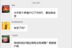 饲料销售交流群