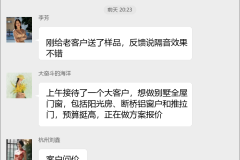 门窗销售交流群