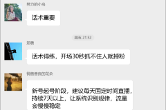 抖音直播运营交流群