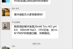 蛋白纯化技术群