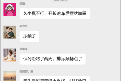 前列腺增生互助群